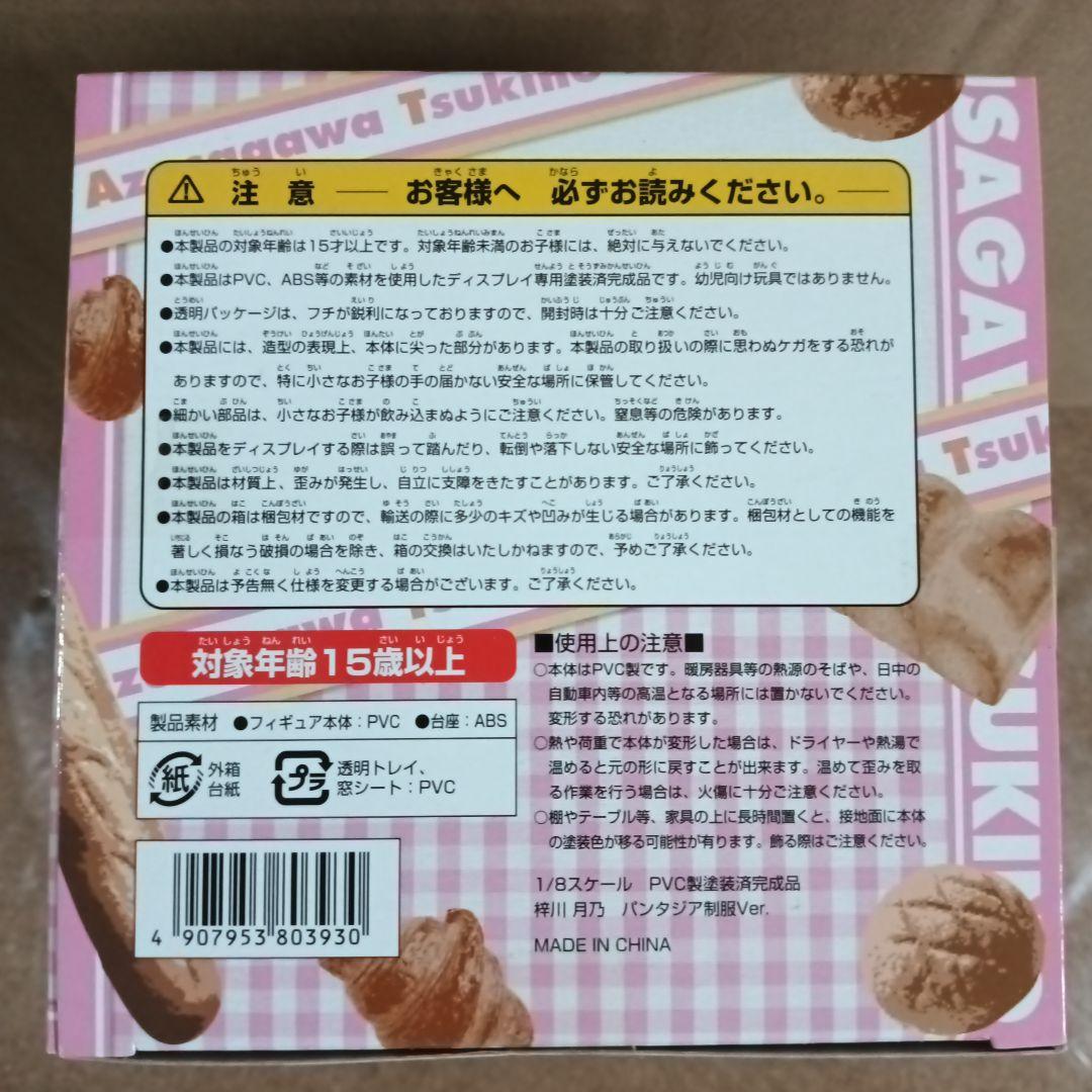 焼きたて！！ジャぱん 梓川月乃 パンタジア制服ver. 1/8 完成品フィギュア