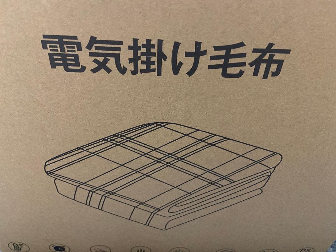 【新品】電気毛布 掛け敷き兼用　防虫設計・180x133cm