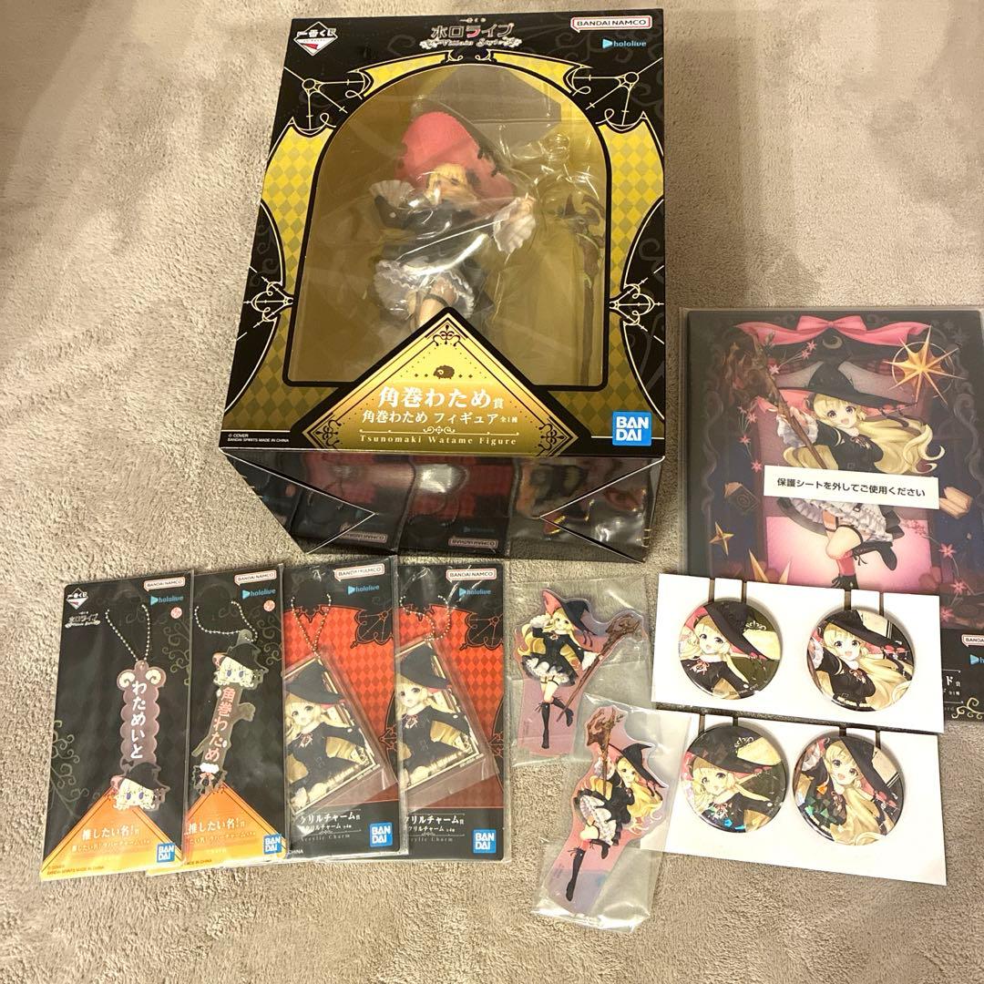 【角巻わため賞 フィギュア】一番くじ ホロライブ セット　10点セット