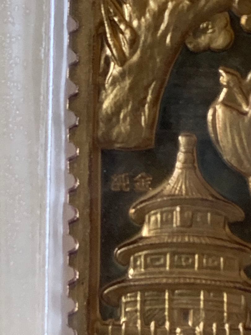 日中友好10周年記念特別郵趣セット　　純金刻印　純銅裏打ち