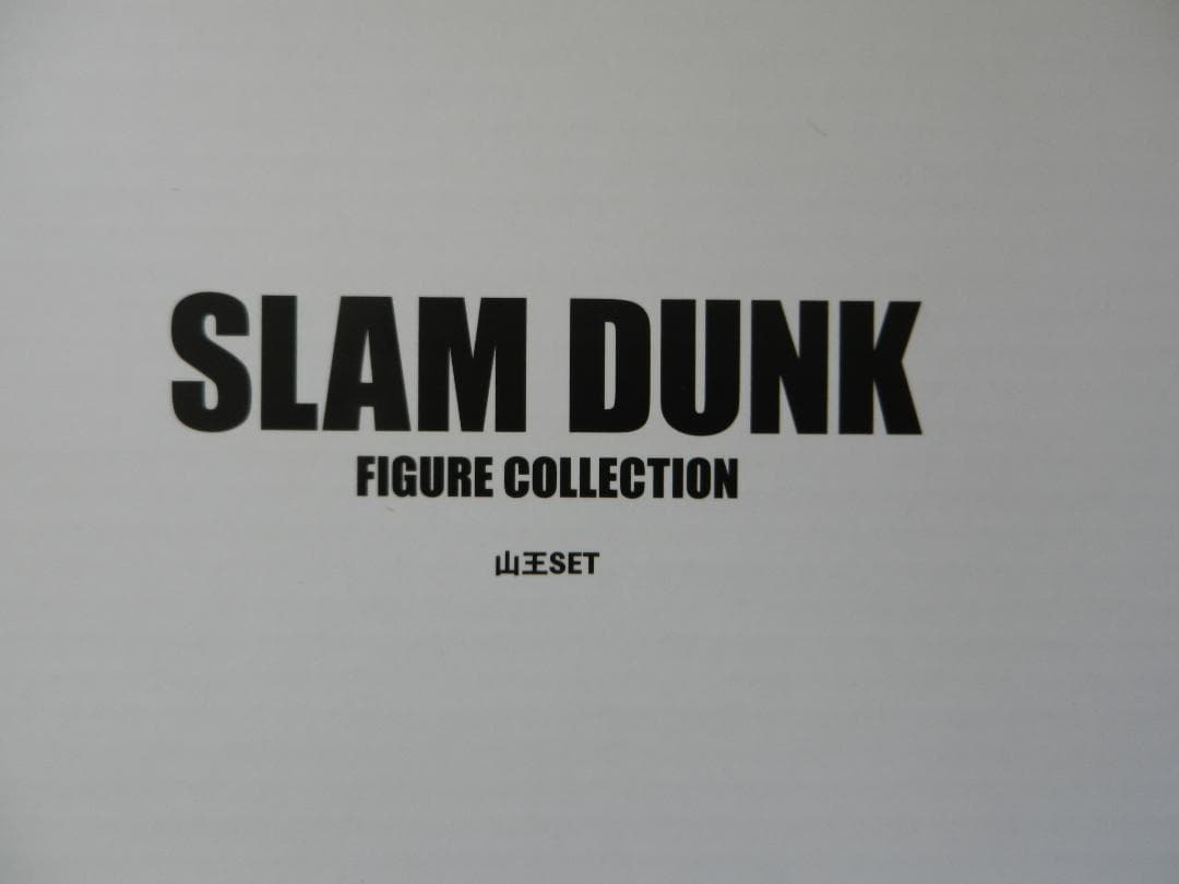 SLAM DUNK  FIGURE COLLECTION 湘北SET 山王SET