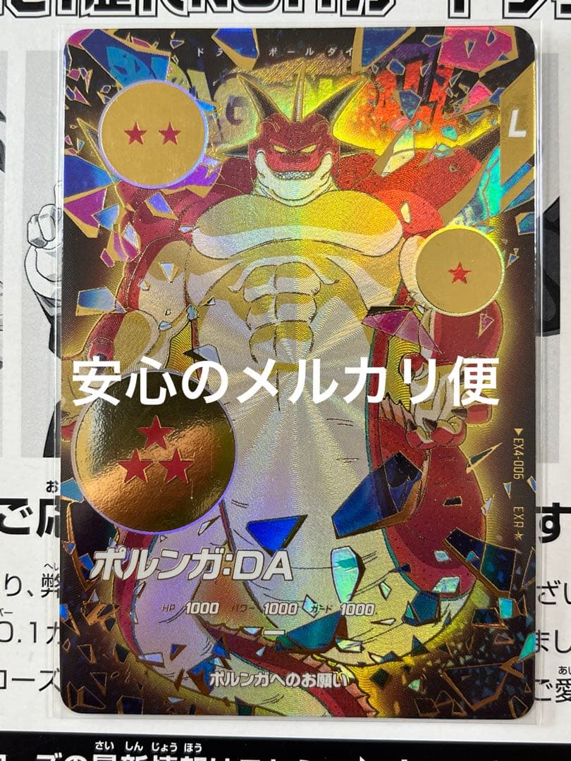 ドラゴンボールスーパーダイバーズ EXR★ EX4-006 ポルンガ パラレル