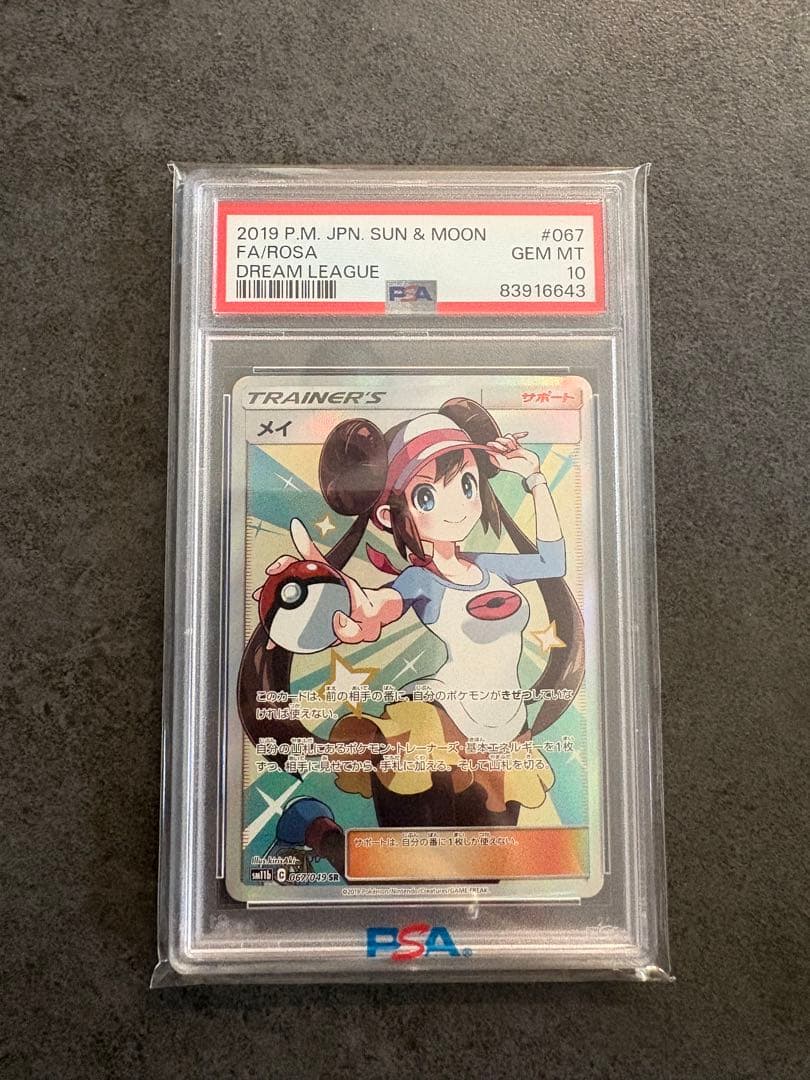 メイ　SR PSA10
