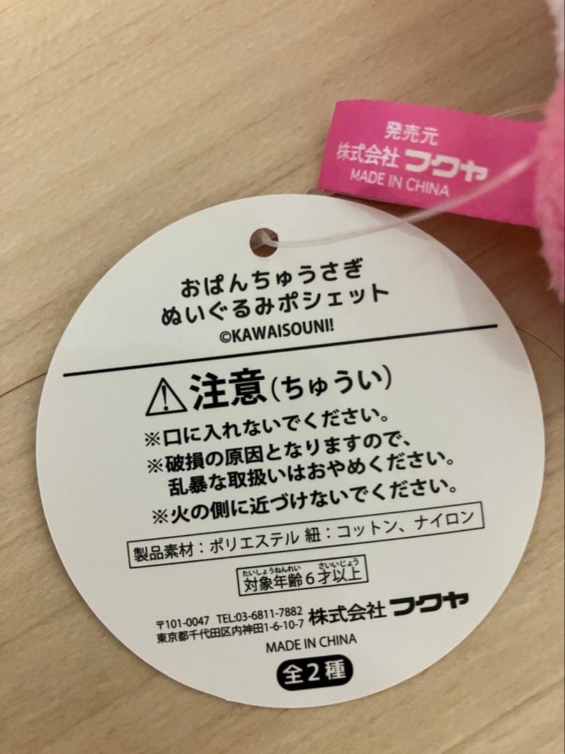 おぱんちゅうさぎぬいぐるみポシェット　おぱんちゅうさぎぬいぐるみ全3種　24個