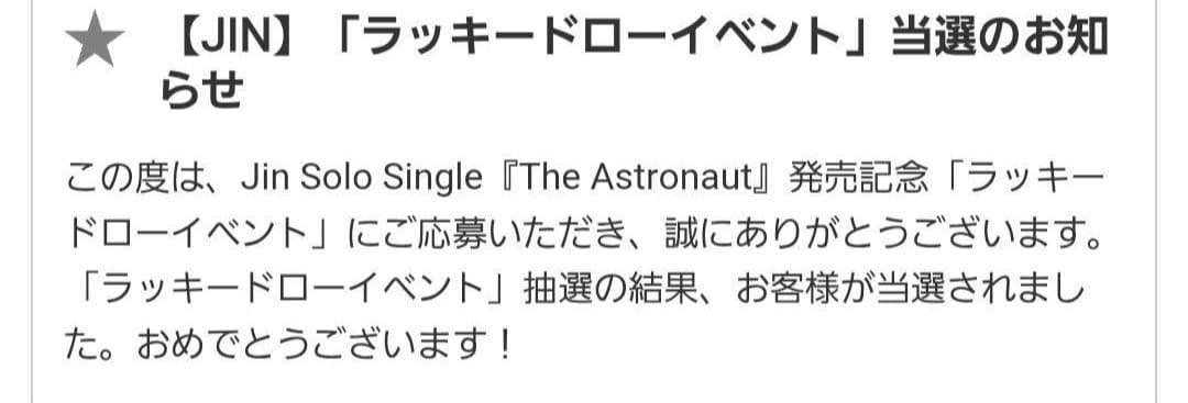 BTS ジン The Astronaut ユニバ ラキドロ