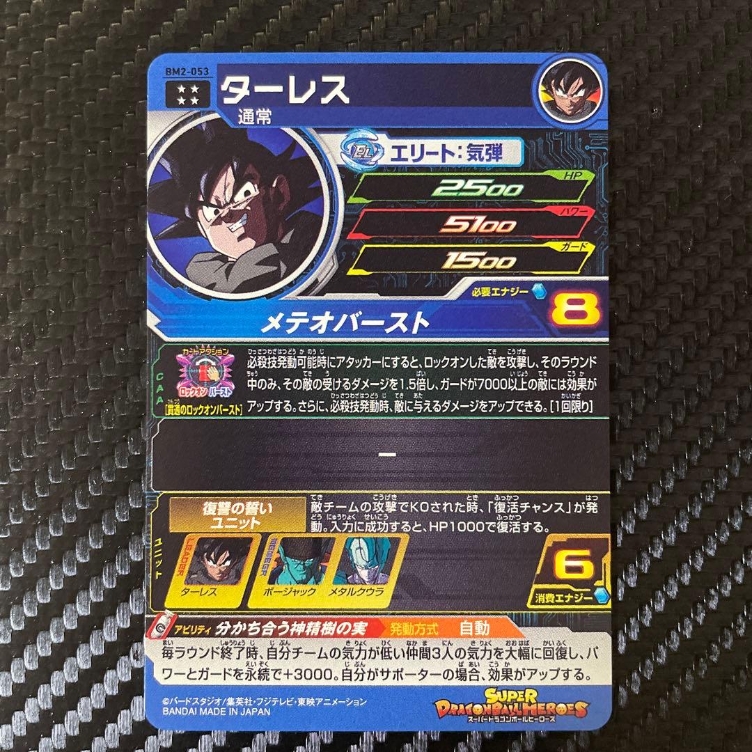 スーパードラゴンボールヒーローズ ターレス 通常版 台湾版 2枚セット