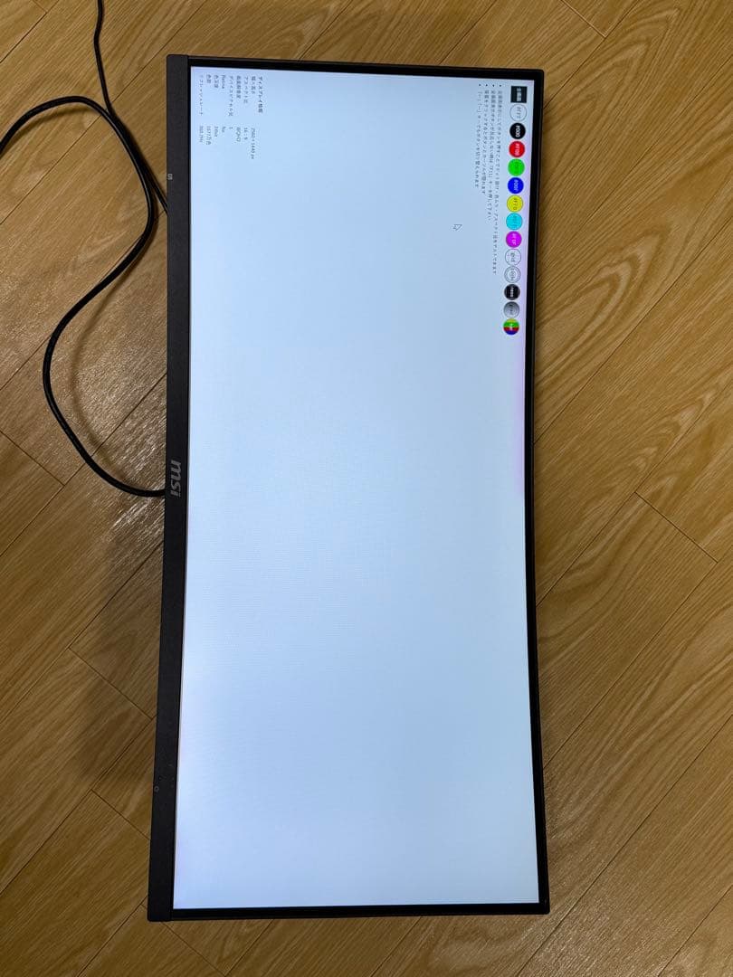 MSI MAG301CR2 ウルトラワイドモニター　湾曲