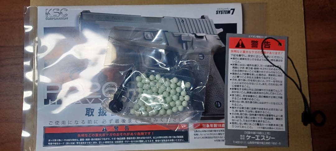 限界値引!! KSC P226R ガスガン SYSTEM 7 HW