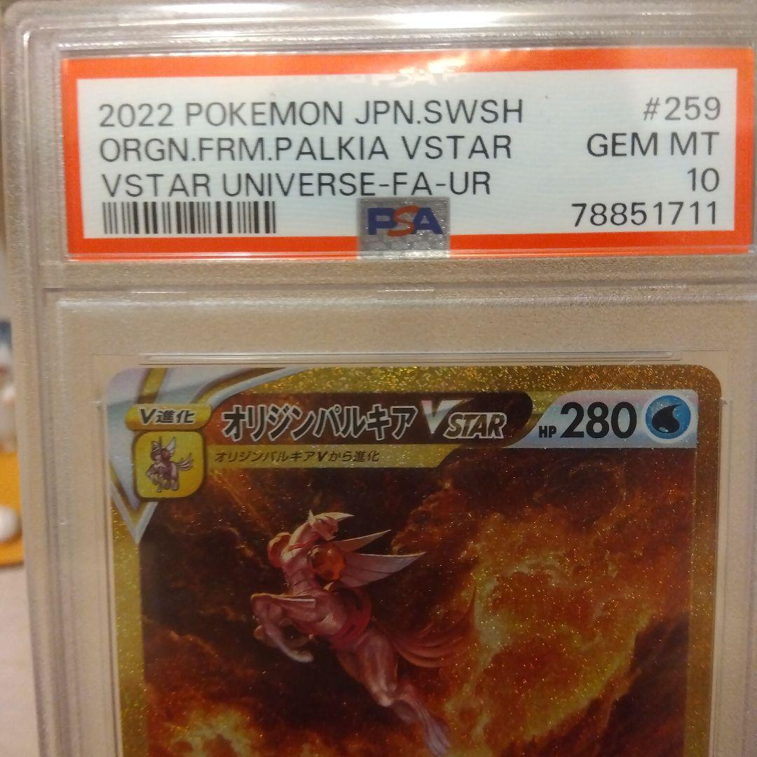 ギラティナ アルセウス パルキア ディアルガ vstar ur 四神PSA10