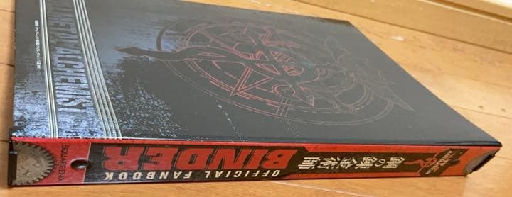 鋼の錬金術師グッズ オフィシャルファンブック　エドワード・エルリック