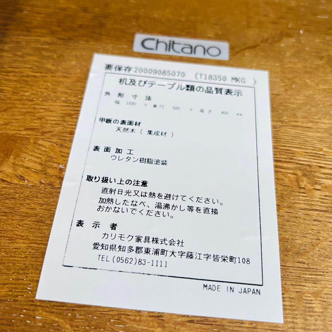 【希少】カリモク Chitano ローテーブル レトロ家具　送料込み