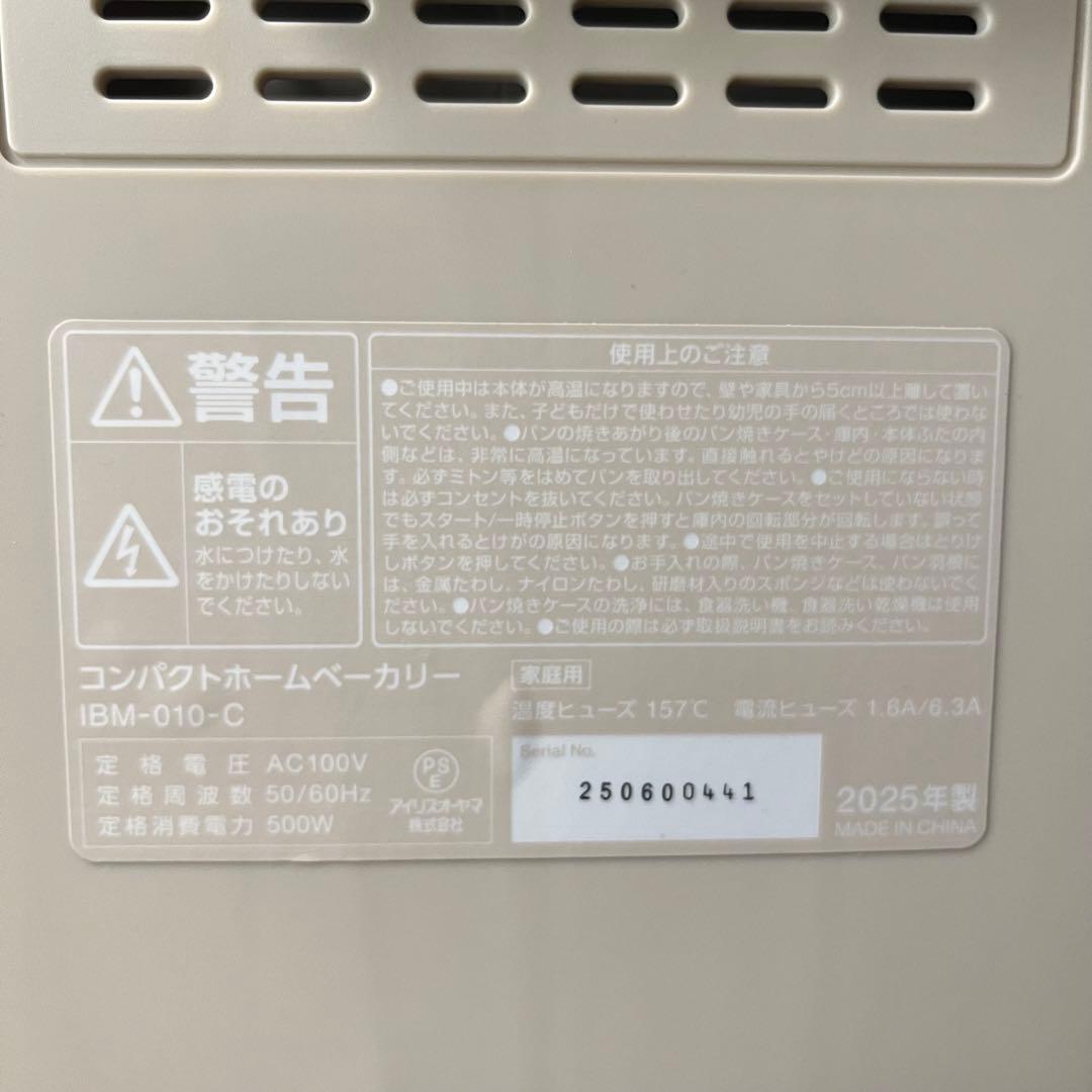 美品★ホームベーカリー！アイリスオーヤマ