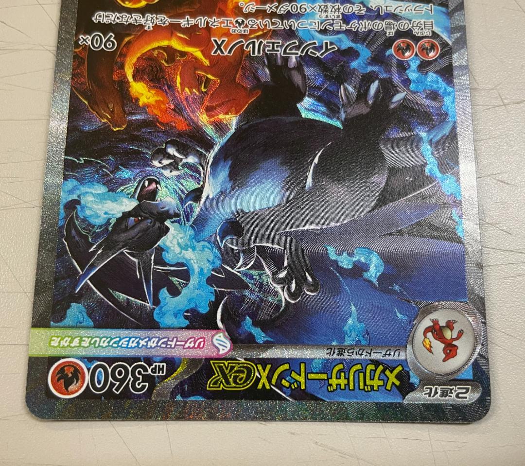 ポケモンカード メガリザードンXex SAR M2 110/080インフェルノX