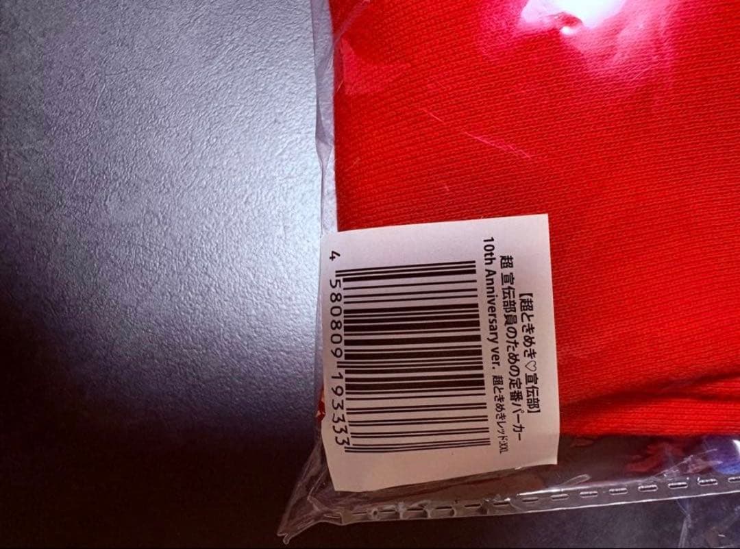 超ときめき宣伝部 定番パーカー XXL 赤色 坂井仁香 とき宣