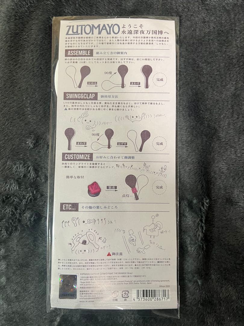 新品 ずっと真夜中でいいのに しゃもじ ずとまよ ミャクミャク オモテEXPO