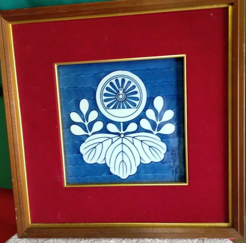 昭和レトロ・門司鉄道・表彰記念・国鉄額・有田焼・源右衛門