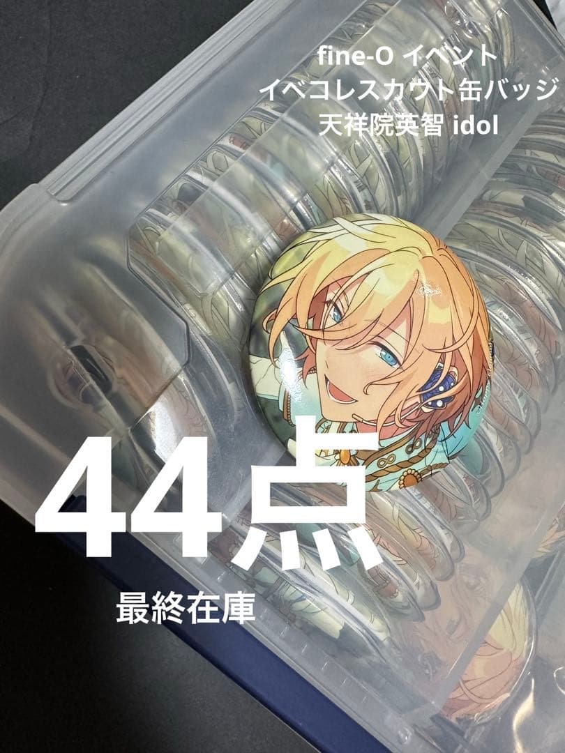 fine-O イベコレスカウト缶バッジ オルタード idol 英智