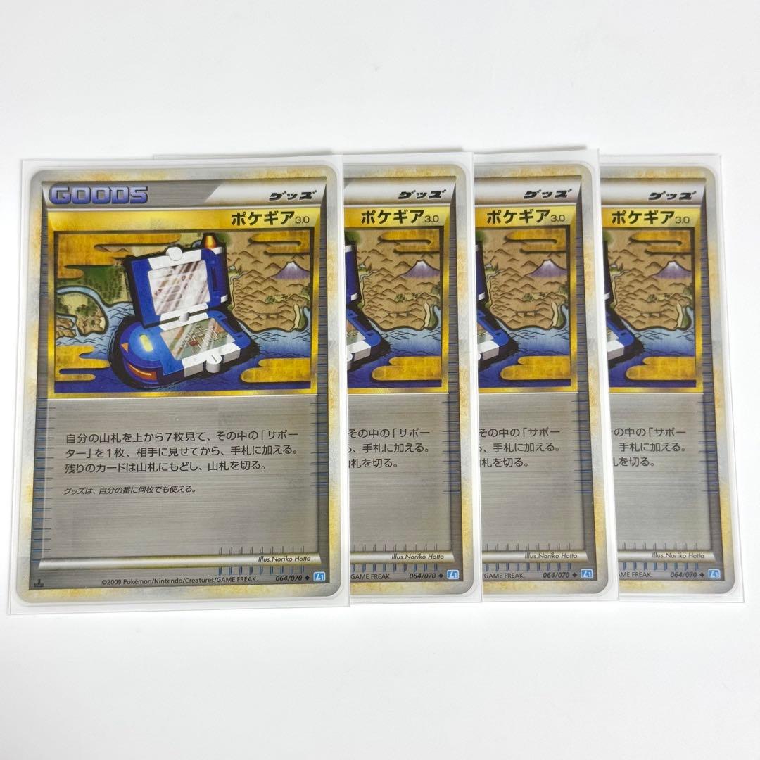 【4枚】ポケギア3.0 レジェンド ミラー 064/070 ポケカ