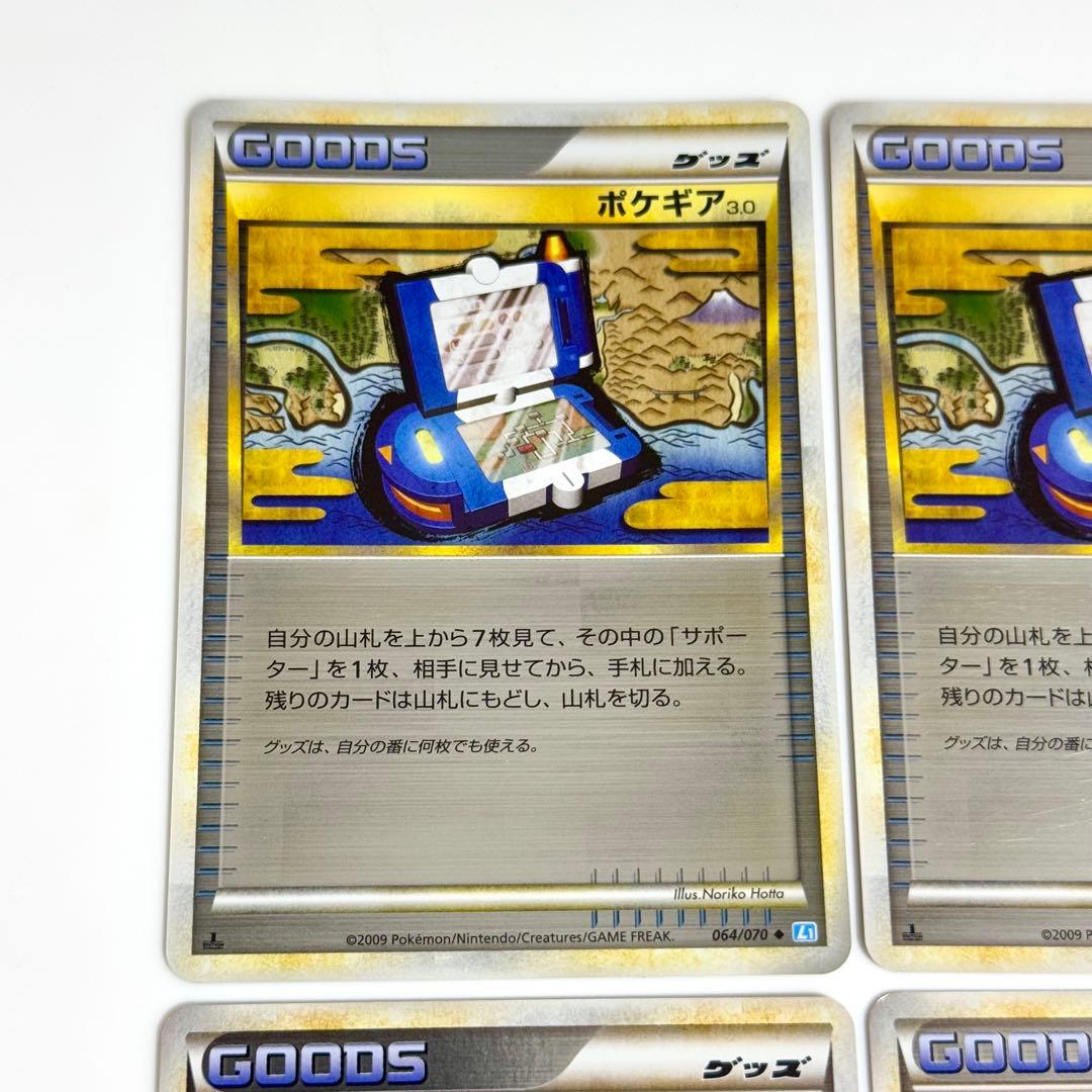 【4枚】ポケギア3.0 レジェンド ミラー 064/070 ポケカ