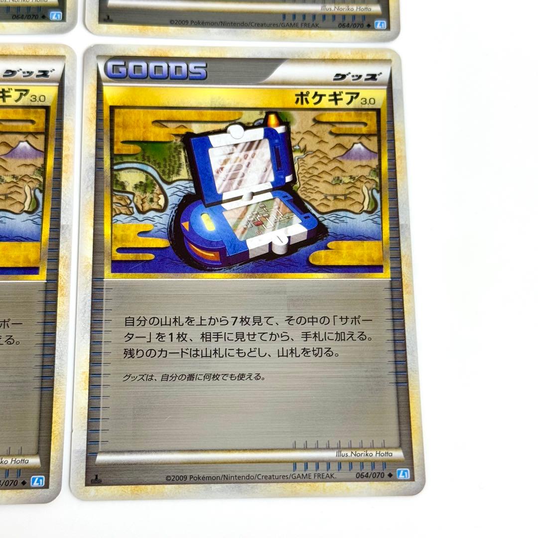 【4枚】ポケギア3.0 レジェンド ミラー 064/070 ポケカ