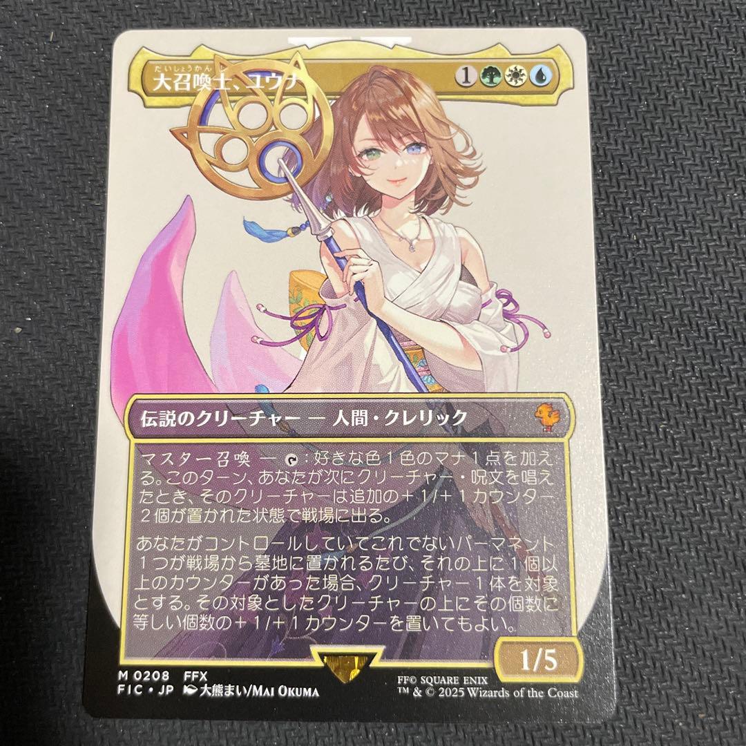 MTG FF 大召喚士、ユウナ ボーダーレス 神話レア M 0208 FFX