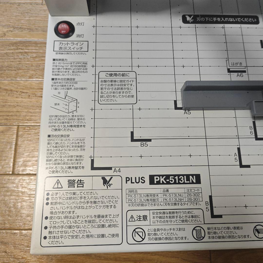 PLUS PK-513LN 裁断機 A4サイズ対応