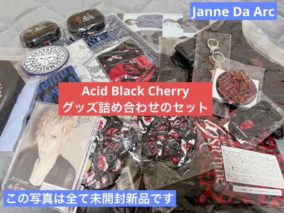 【ほぼ未開封新品】 Acid Black Cherry グッズ 詰め合わせ
