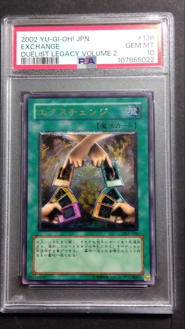 ゲ*離様 【PSA10】「エクスチェンジ」 DL2 レリーフ