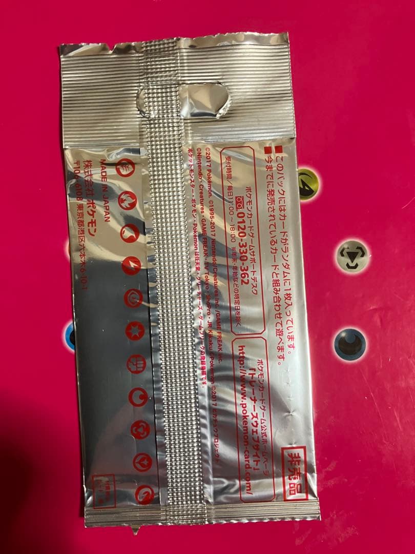 ポケモンカード　サトシのピカチュウ　プロモ　未開封　非売品　Pokémon