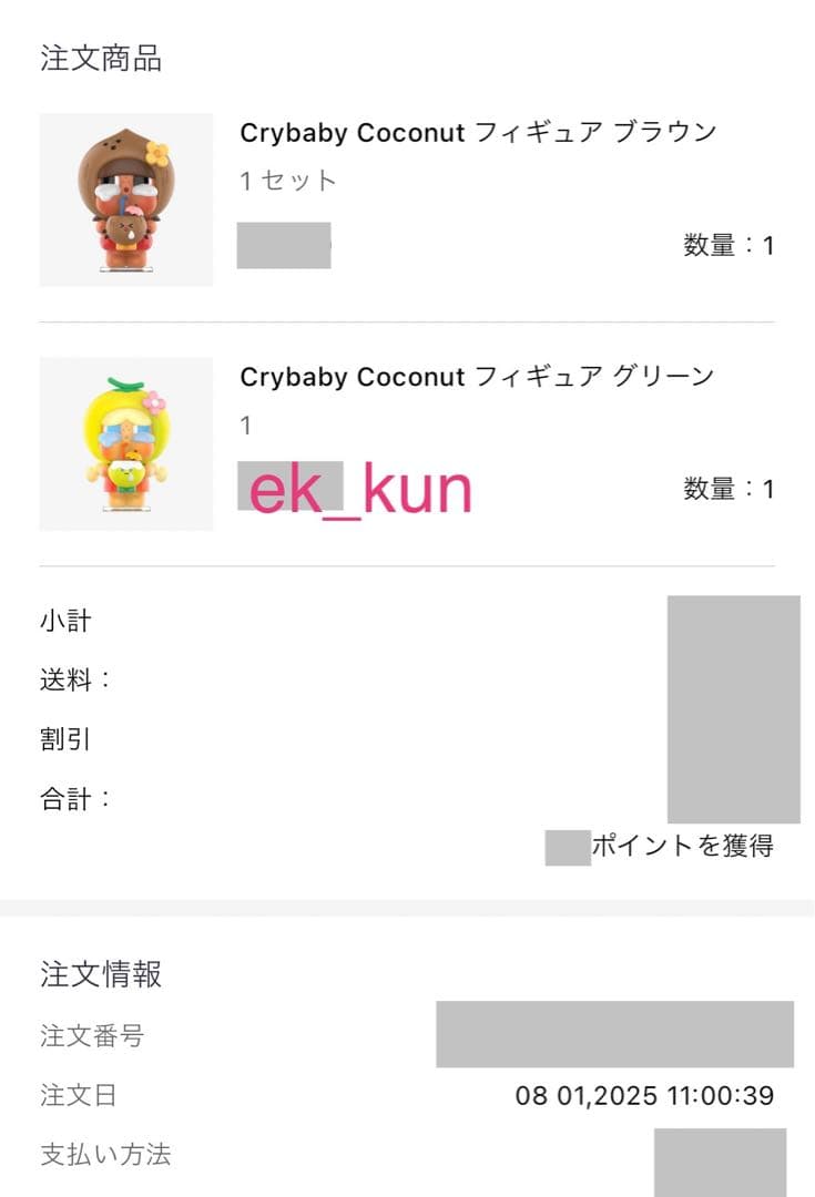 CRYBABY COCONUT-GREEN & BROWN セット