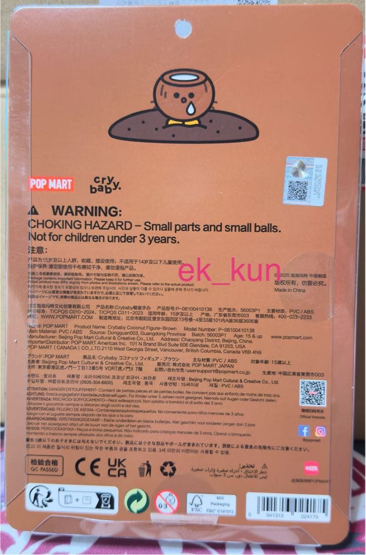 CRYBABY COCONUT-GREEN & BROWN セット