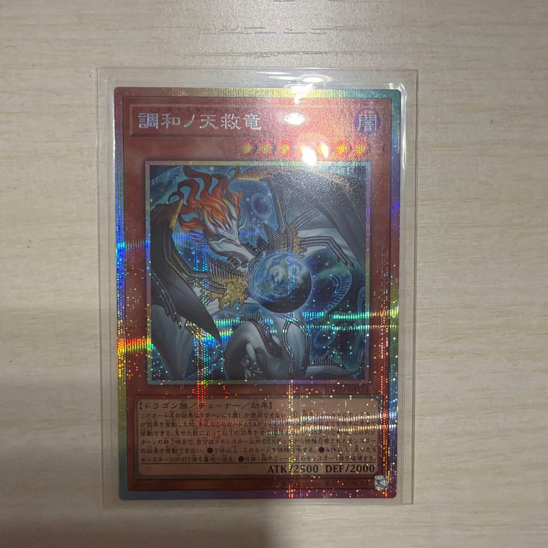 遊戯王　調和ノ天救竜 プリズマ　1枚