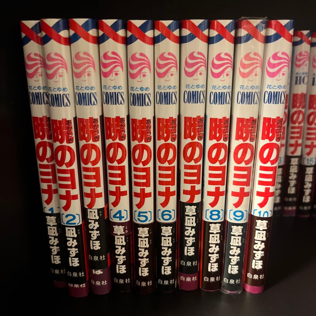 暁のヨナ 1巻〜46巻（既刊全巻）　草凪みずほ