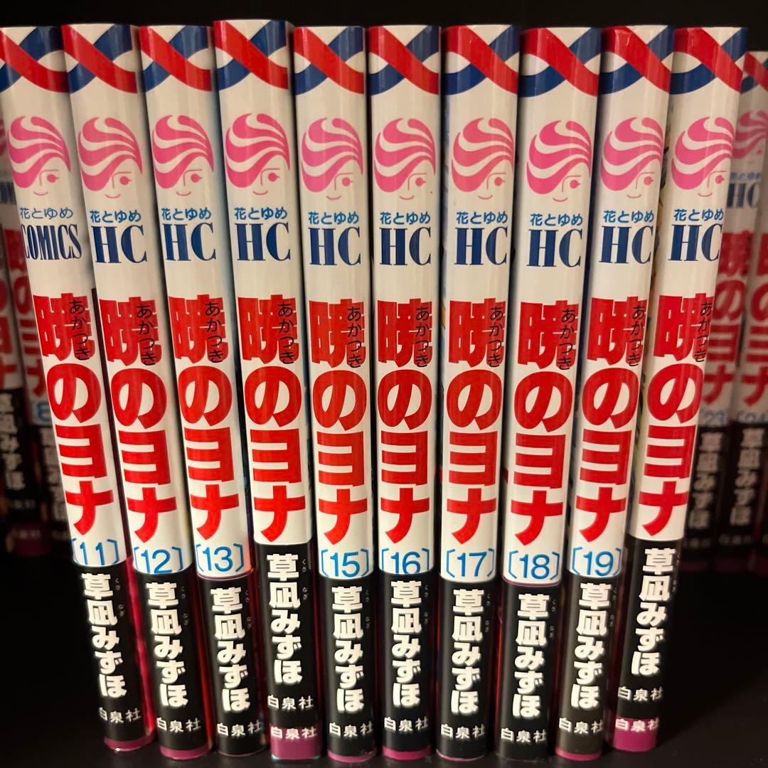 暁のヨナ 1巻〜46巻（既刊全巻）　草凪みずほ