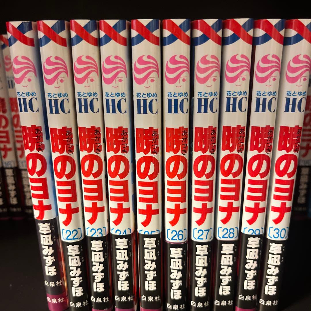 暁のヨナ 1巻〜46巻（既刊全巻）　草凪みずほ