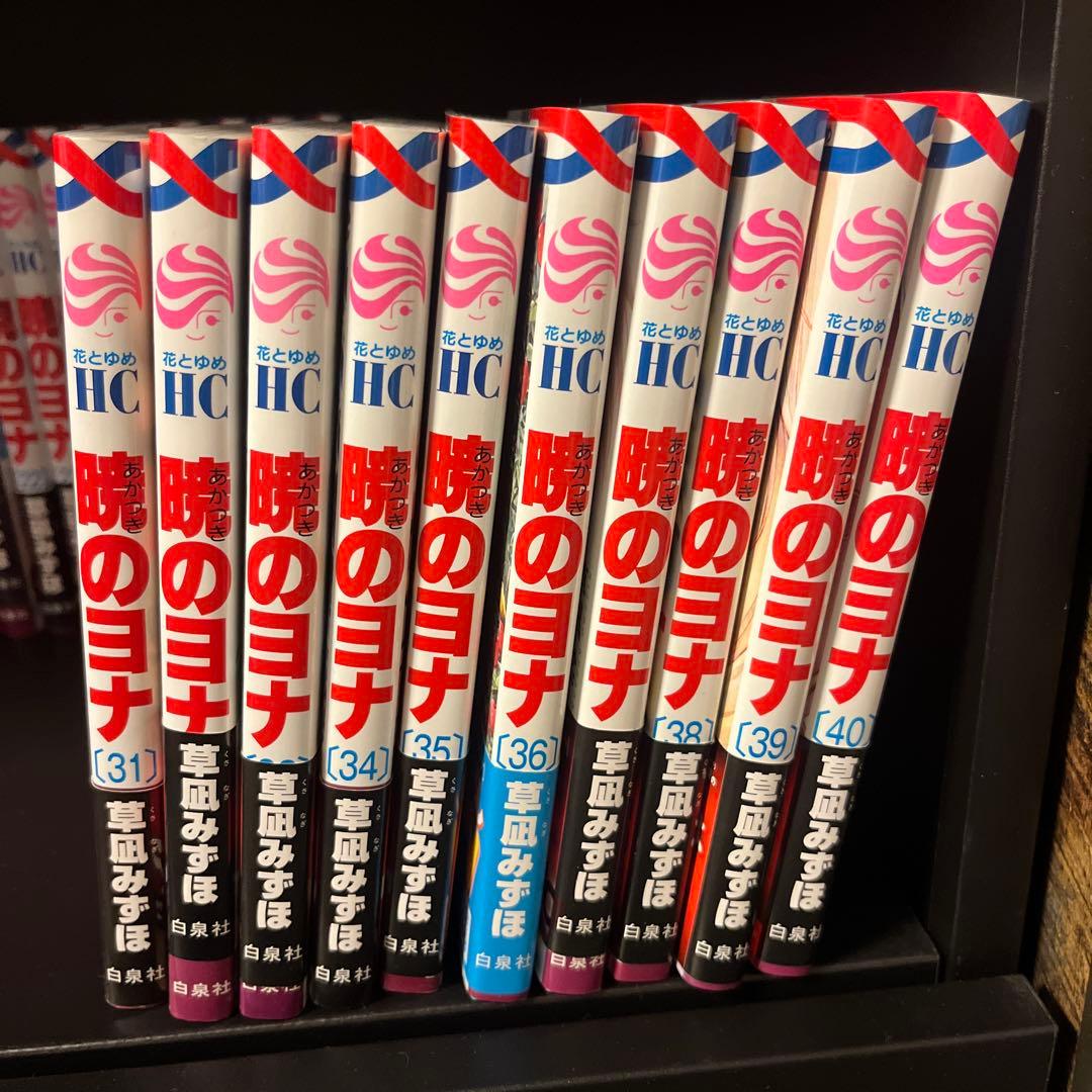 暁のヨナ 1巻〜46巻（既刊全巻）　草凪みずほ