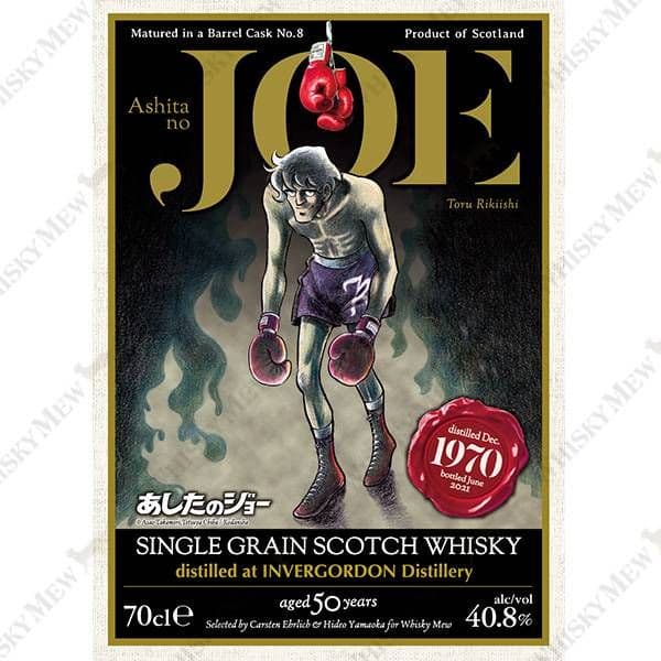 【新品・未開封】あしたのジョー　力石徹ラベル