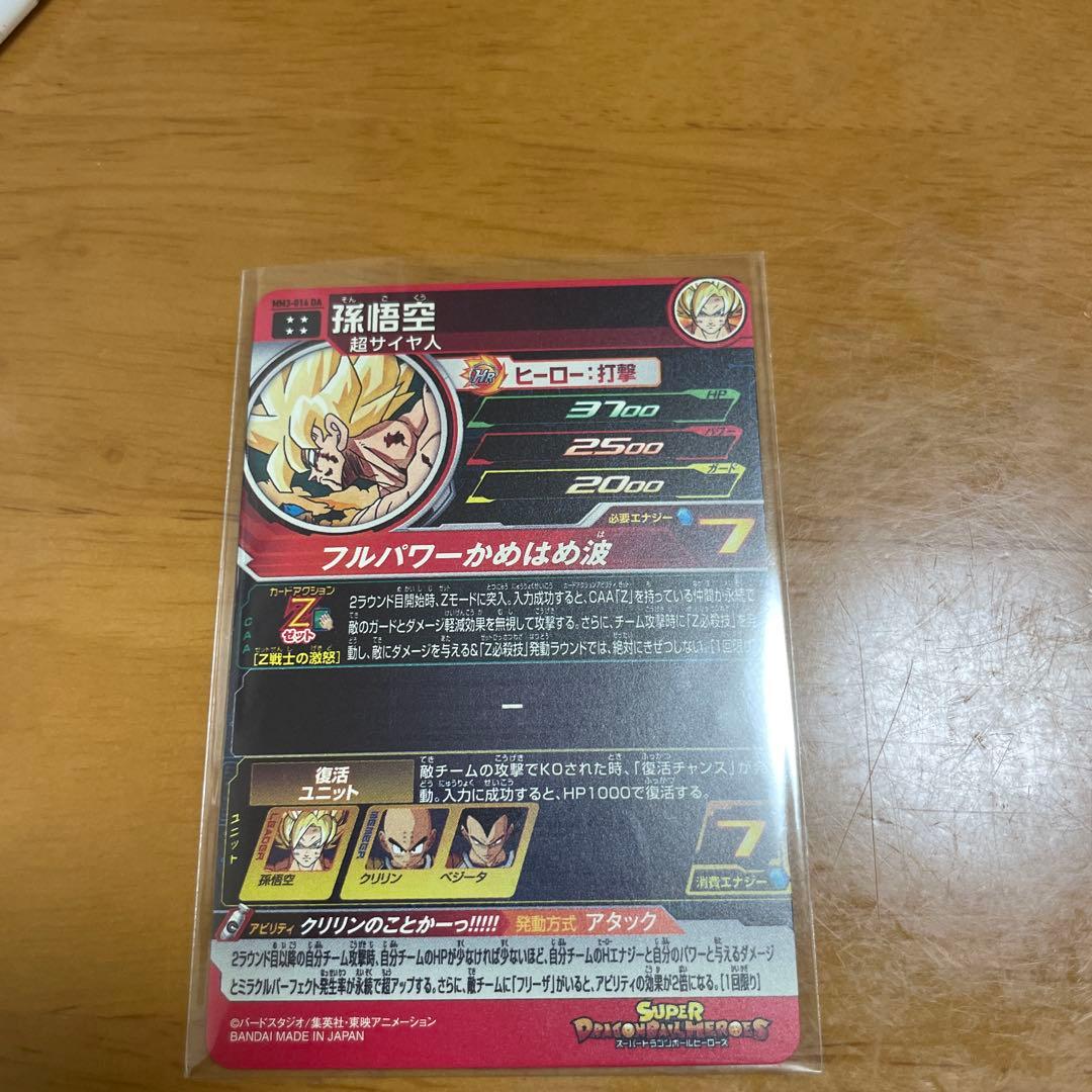 ドラゴンボールZ 孫悟空 MM3-014 DA