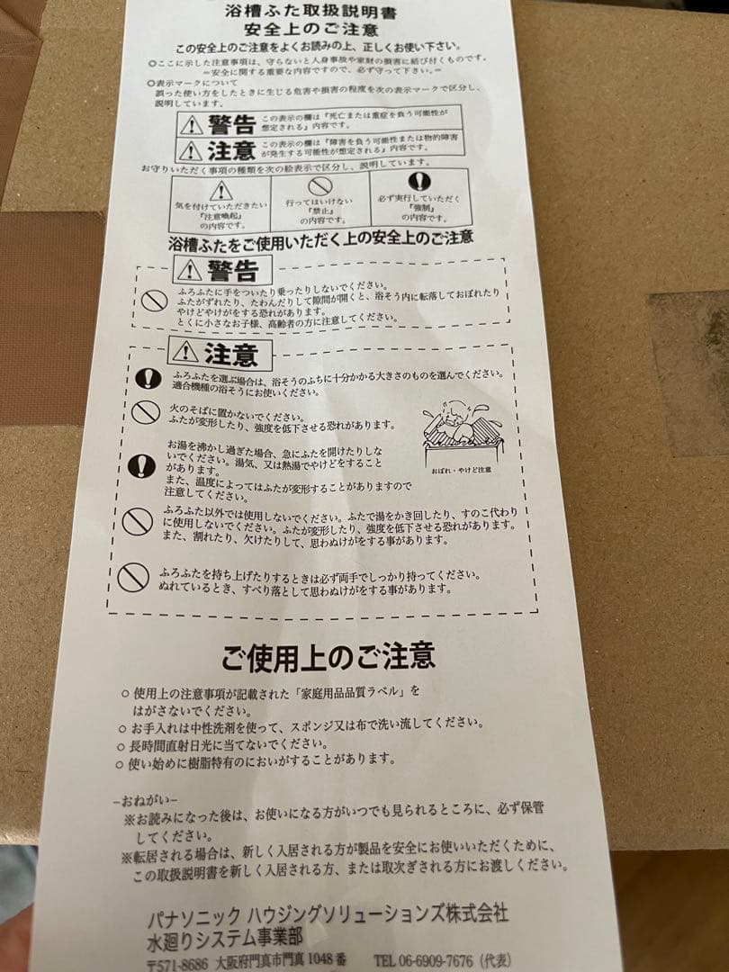 パナソニック 風呂の蓋　巻き蓋　新品　浴室　/高級 Panasonic