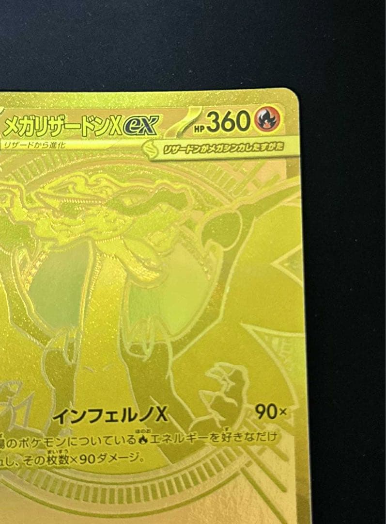 メガリザードンXex MUR [M2 116/080]