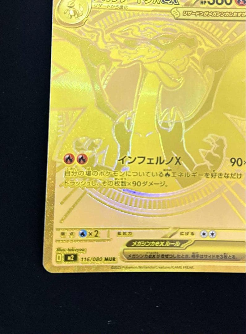 メガリザードンXex MUR [M2 116/080]