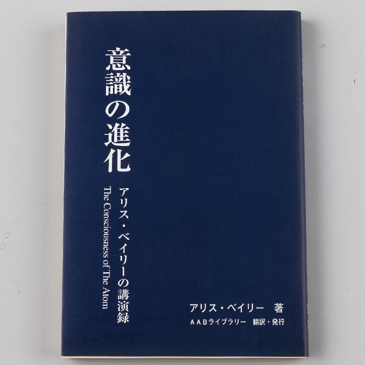 グラマー アリス・ベイリー著 AABライブラリー 7種類7冊