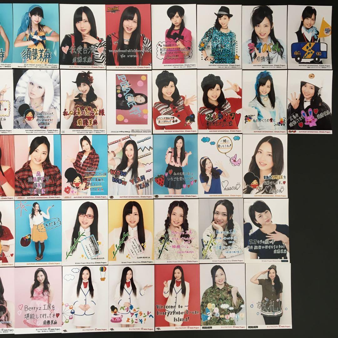 7220 Berryz工房 須藤茉麻 生写真 50枚セット