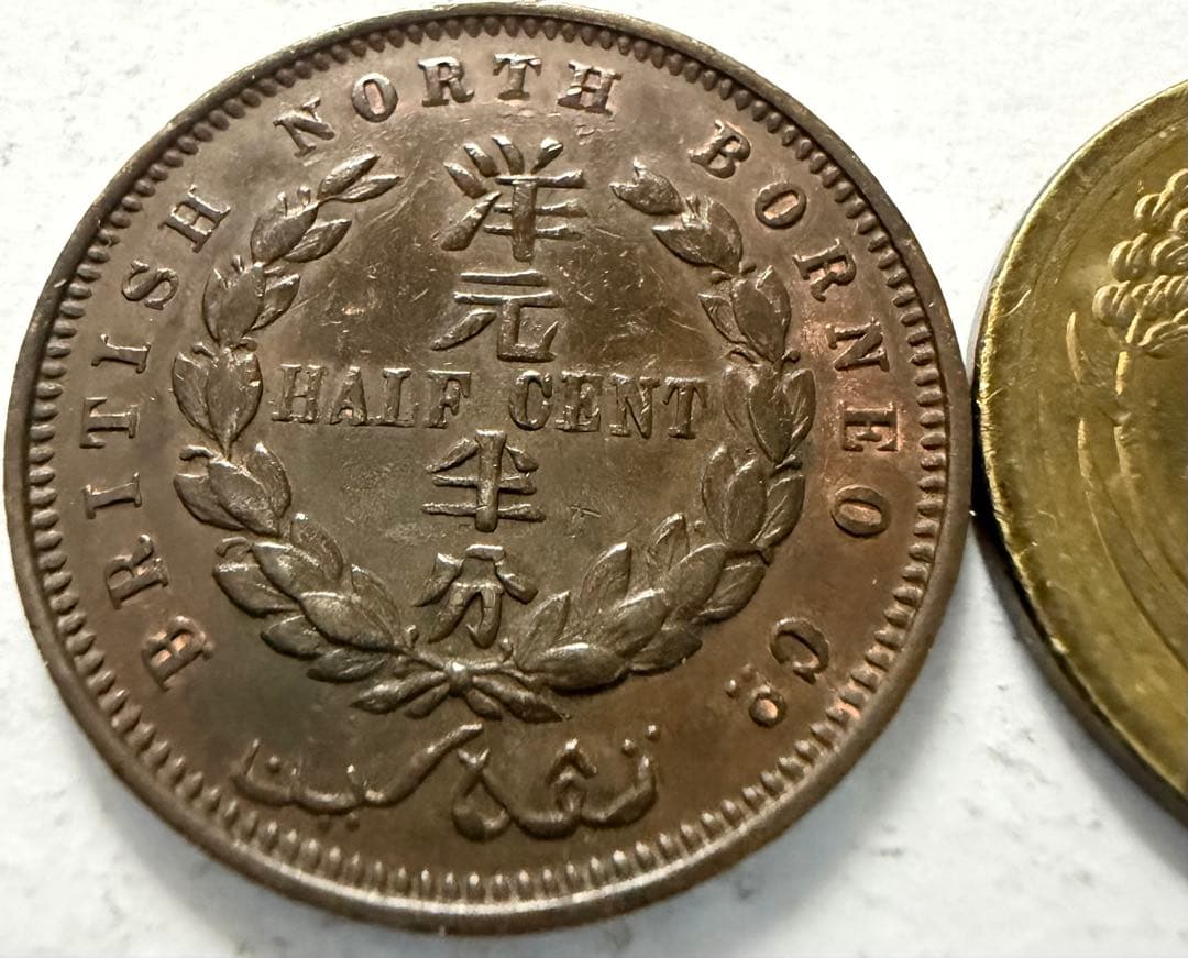 招*@様 1886年 ブリティッシュ・ノース・ボルネオ ハーフセント銅貨