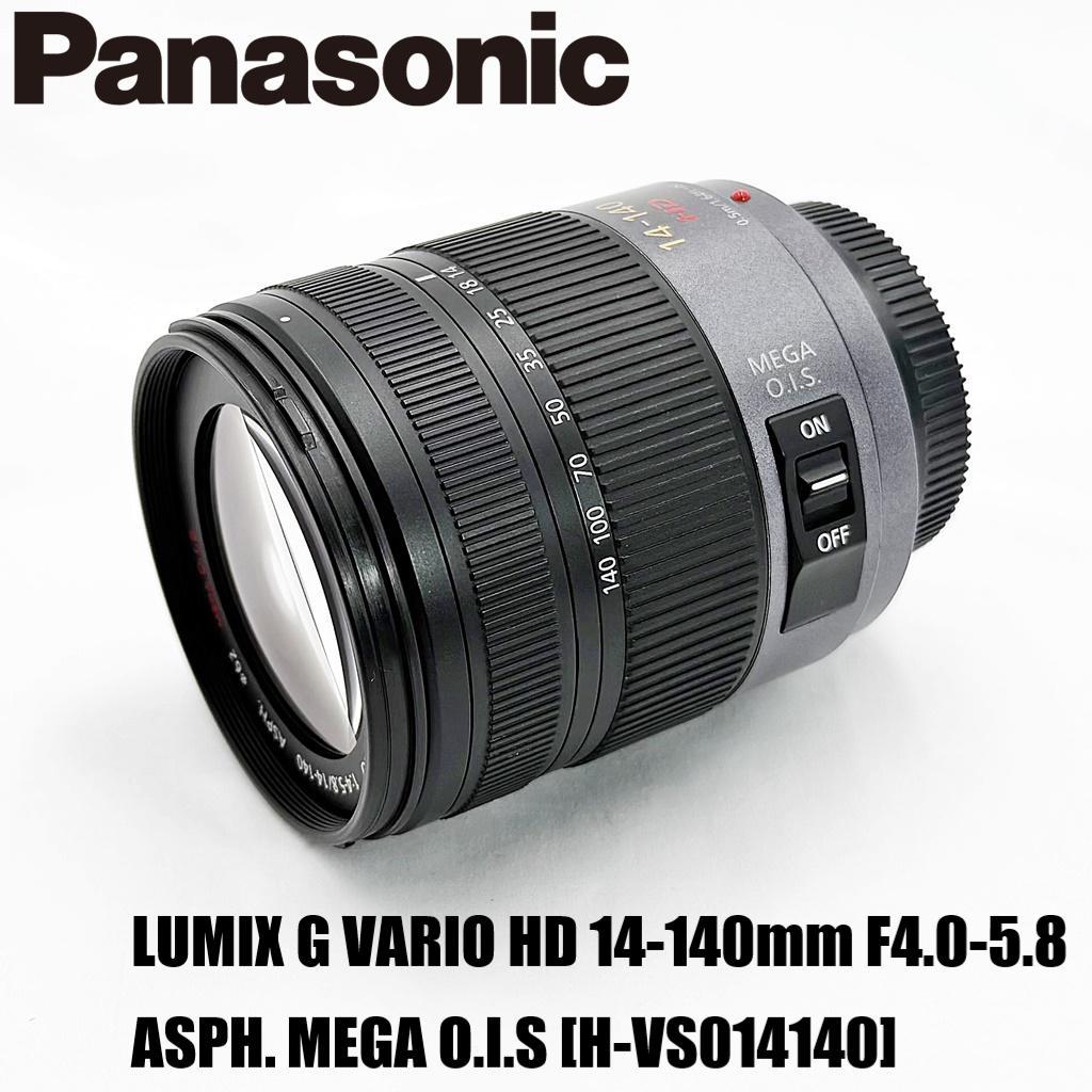 【美品】パナソニック LUMIX 14-140mm F4.0-5.8 ミラーレス