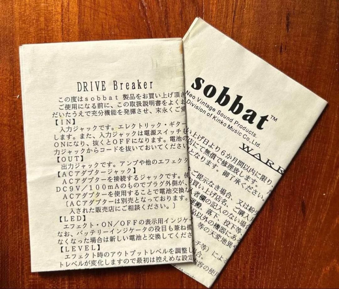 sobbat Drive breaker db-1イラスト無し 中古