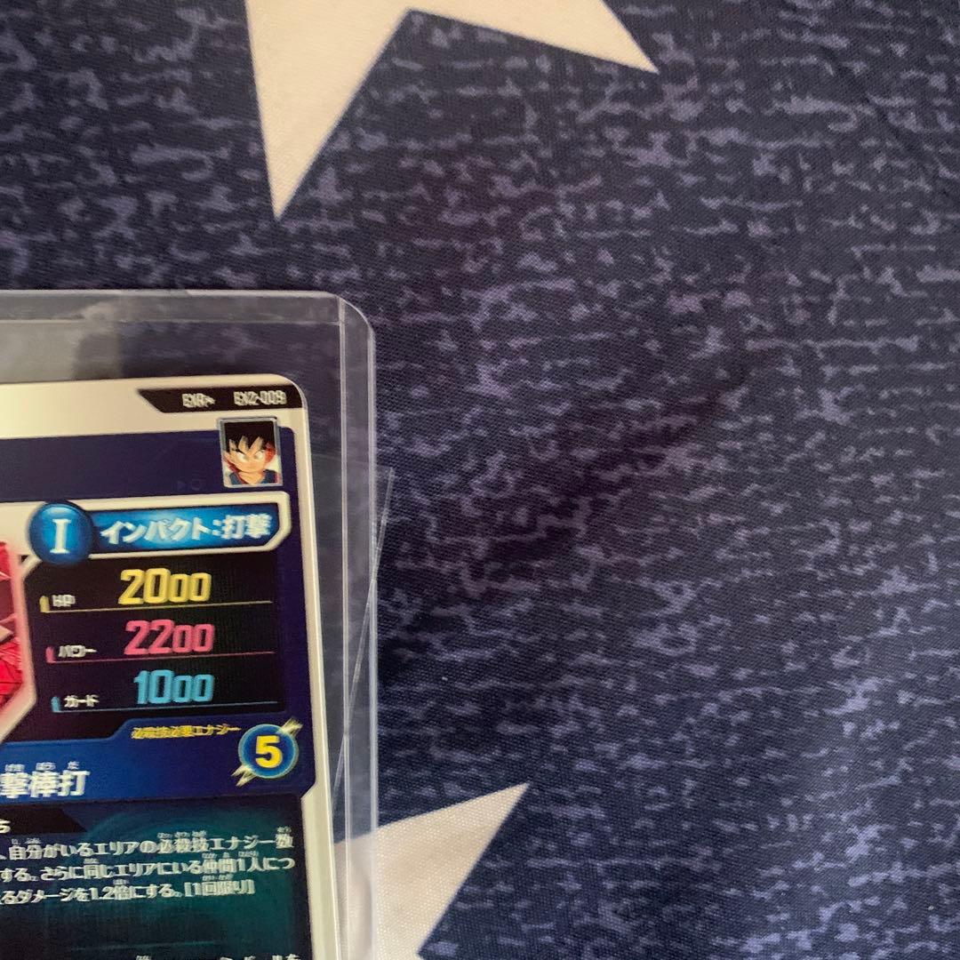 孫悟空少年期　パラレル　ドラゴンボール ダイバーズ