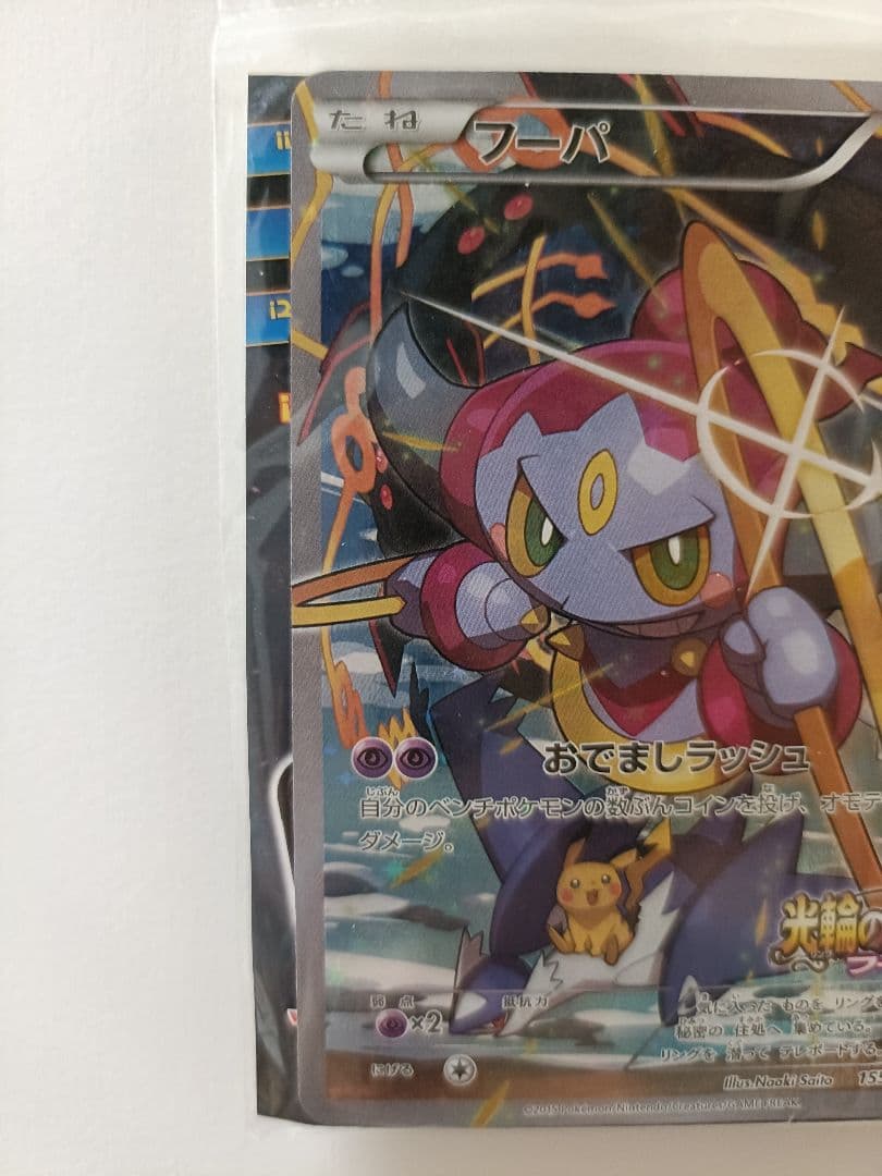 2枚セット 光輪の超魔神フーパ 未開封品 映画入場者特典 プロモ ポケモンカード