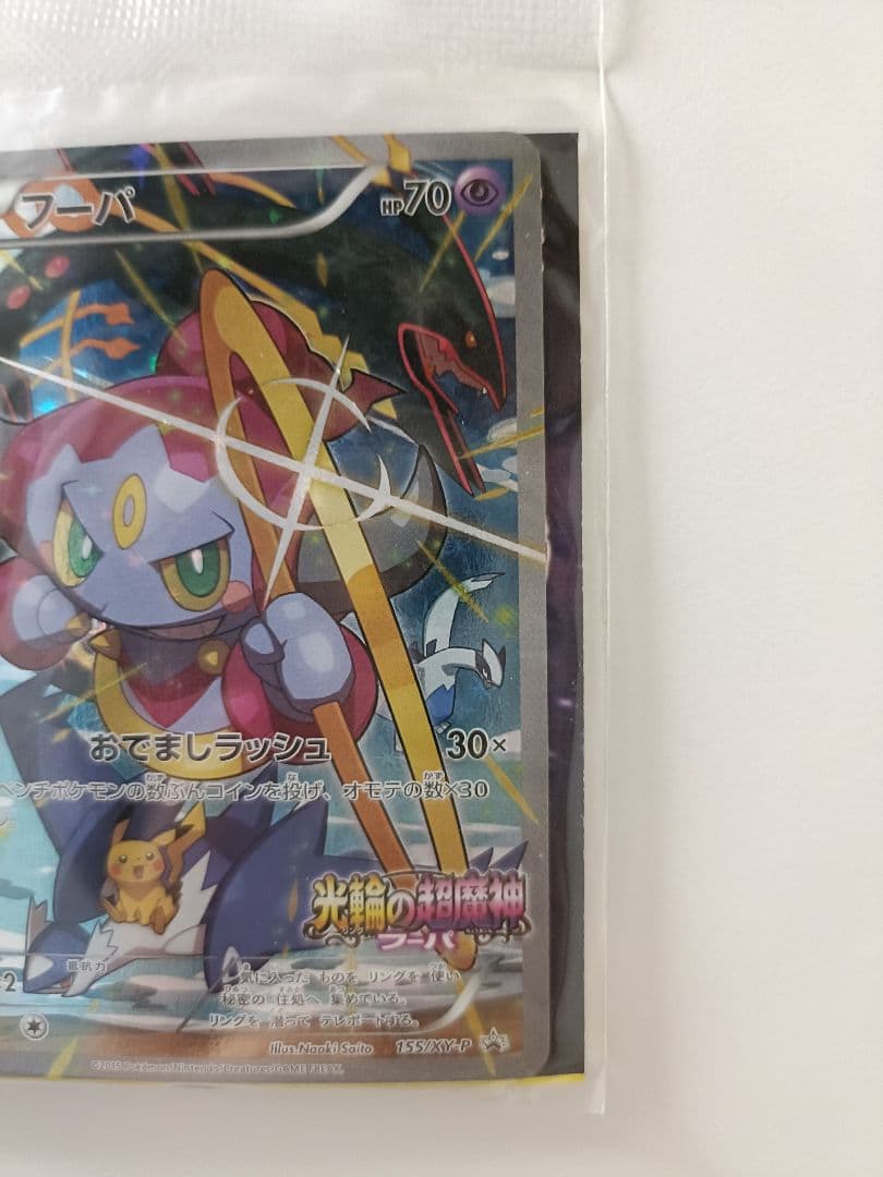 2枚セット 光輪の超魔神フーパ 未開封品 映画入場者特典 プロモ ポケモンカード