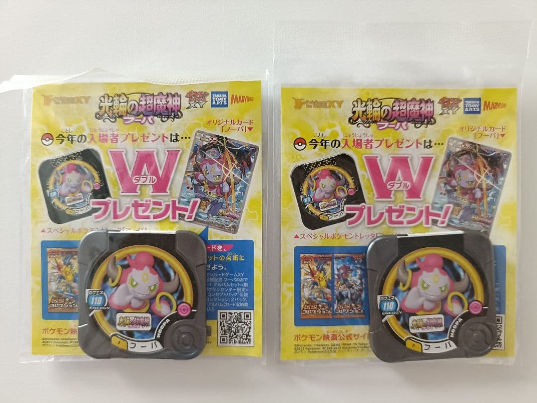 2枚セット 光輪の超魔神フーパ 未開封品 映画入場者特典 プロモ ポケモンカード